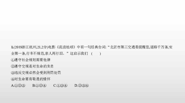 人教版道德与法治八年级上册复习中考真题精选1-2单元（75张PPT)