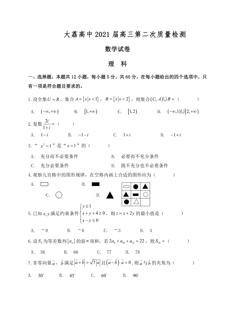 陕西省渭南市大荔高中2021届高三第二次质量检测数学（理）试题 Word版含答案