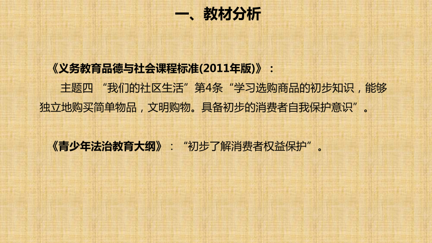 4.买东西的学问（第一课时）说课课件（共18张PPT）