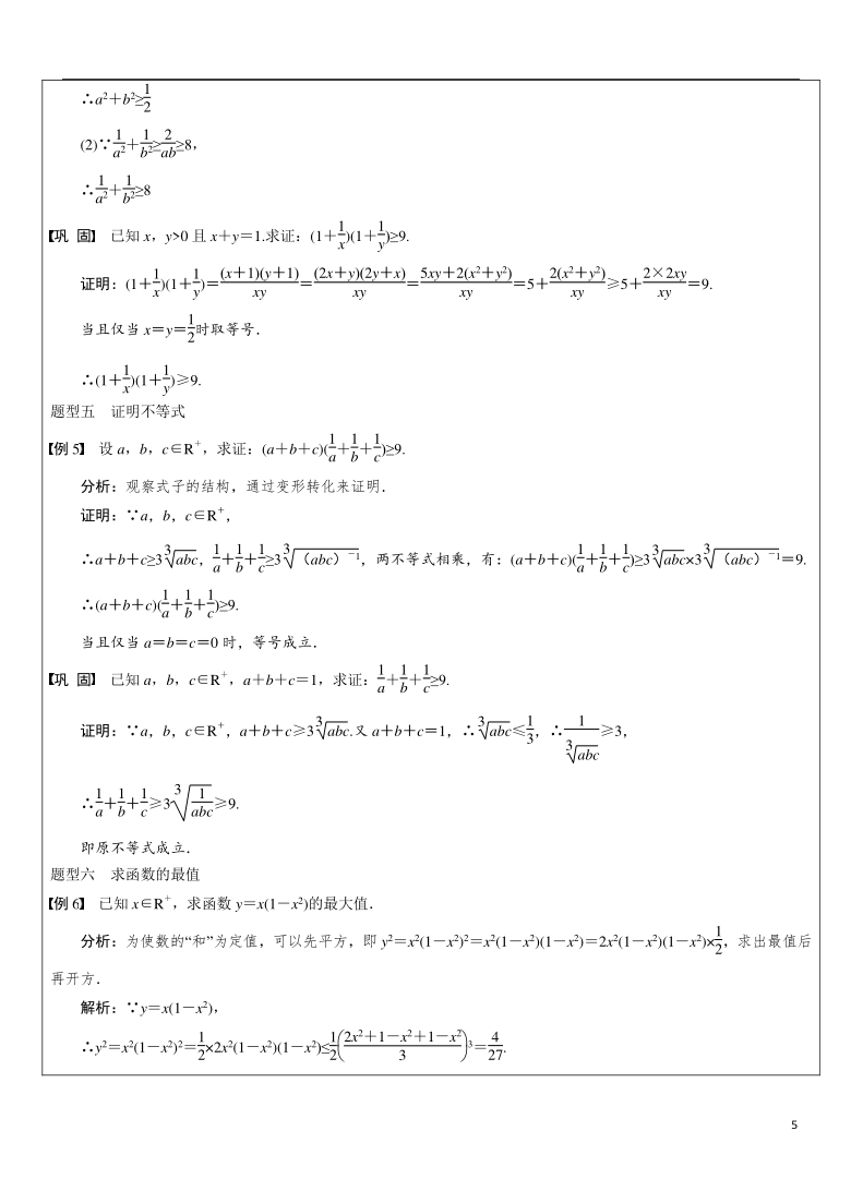 选修4-5不等式和绝对值不等式