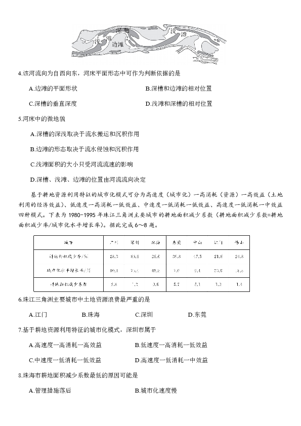 山东省平邑一中2020届高三下学期第八次调研考试地理试题 Word版含答案