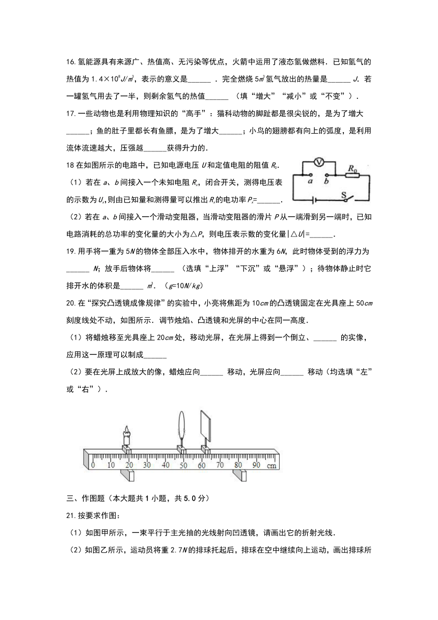 江苏省句容市华阳片2018届九年级下学期学情调查物理试卷