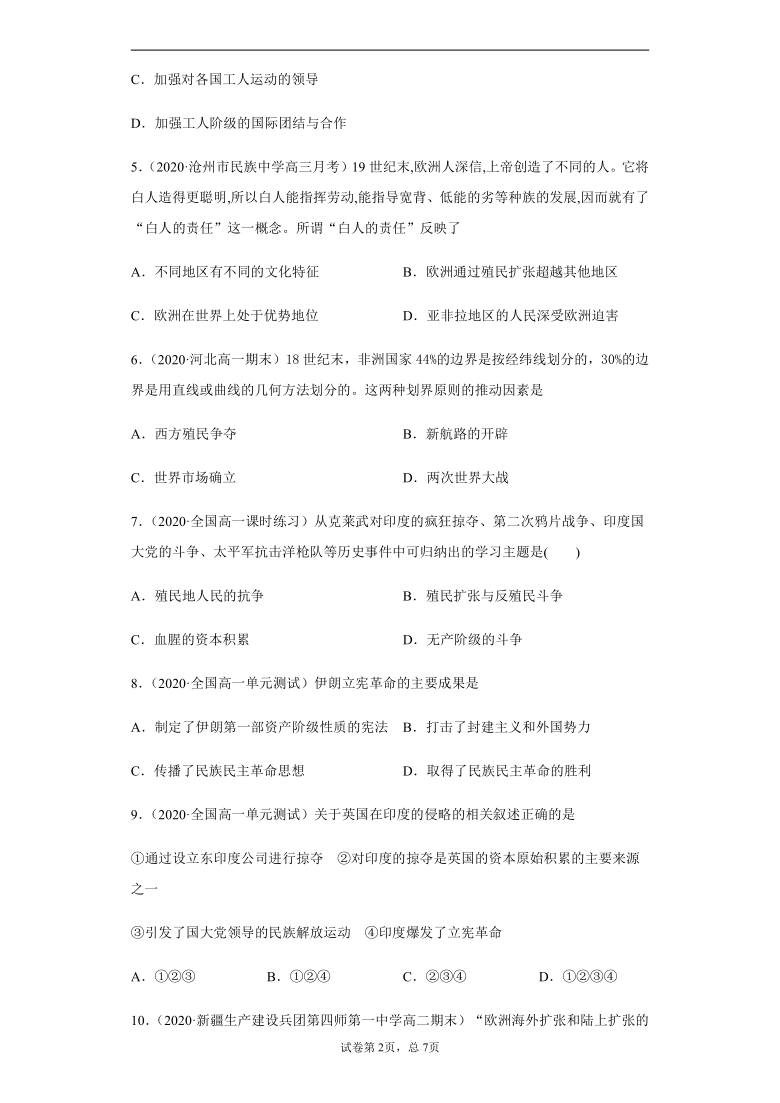 【解析版】2020-2021学年统编版必修中外历史纲要下第六单元世界殖民体系与亚非拉民族独立运动 单元检测