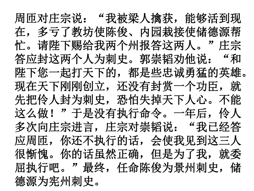 高中语文高三年级上华东师大版6.24《伶官传序》课件（44张）