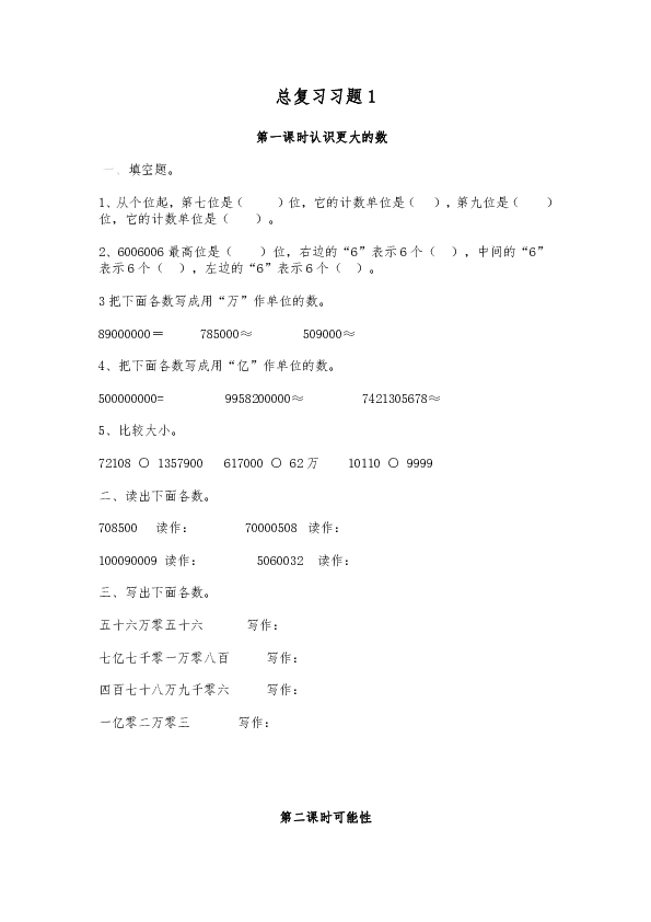 四年級數學上冊試題一課一練總複習題1北師大版無答案