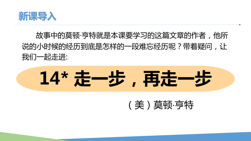 第14课《走一步，再走一步》课件（24张PPT）