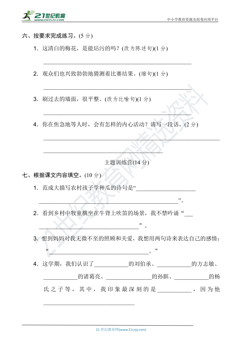 人教统编版五年级语文下册 名校期末模拟卷（二）（含详细解答）