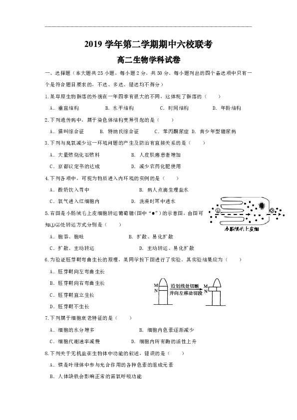 浙江省宁波市奉化高中、慈溪市三山高中等六校2019-2020学年高二下学期期中联考生物试题