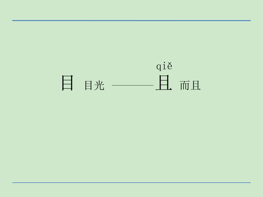 小学语文湘教版二年级下册同步课件：识字2