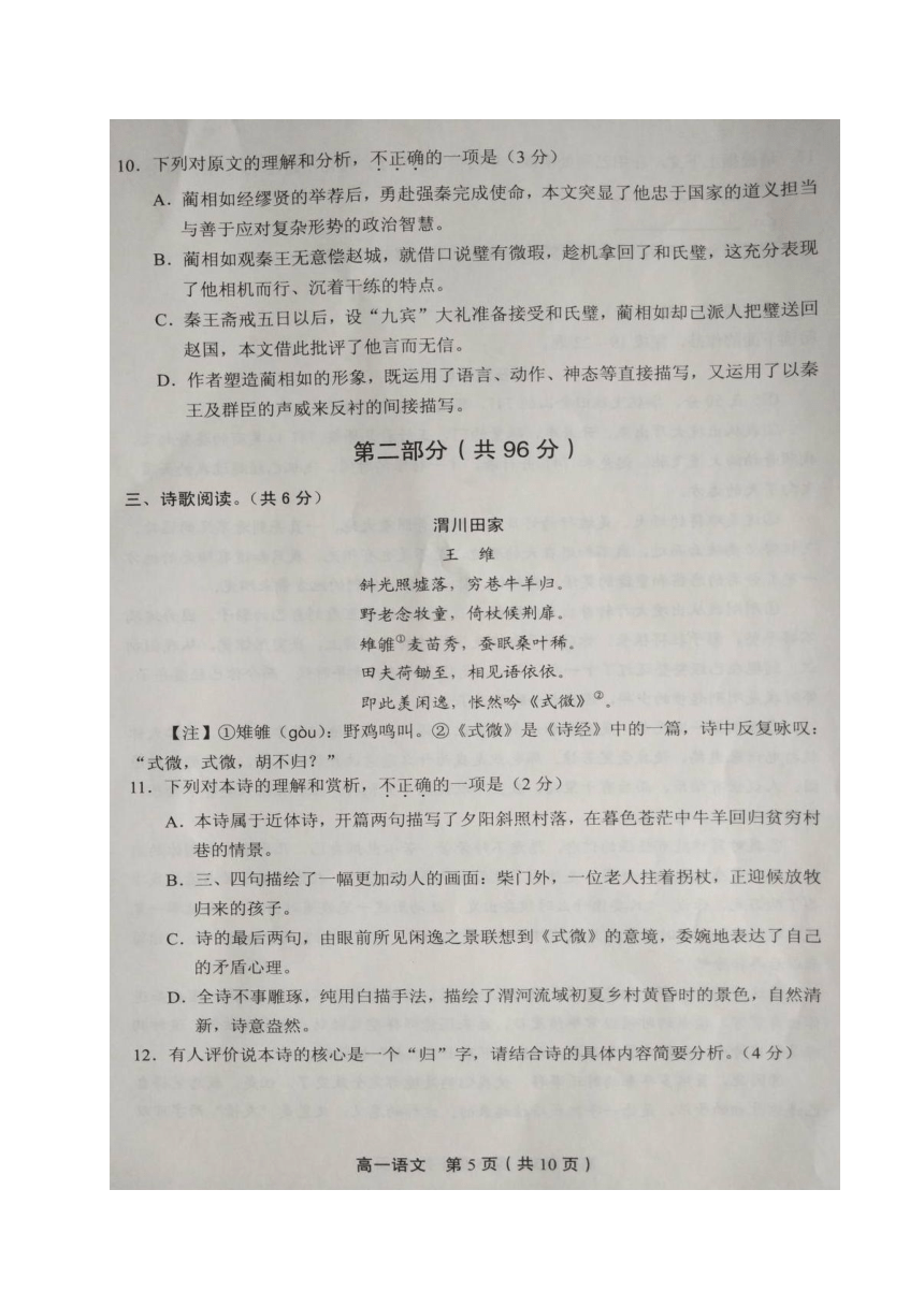 北京市丰台区2016-2017学年高一下学期期末考试语文试题（图片版，无答案）