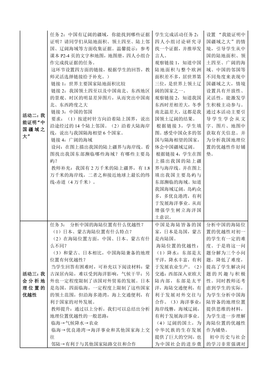 《辽阔的疆域》教学设计