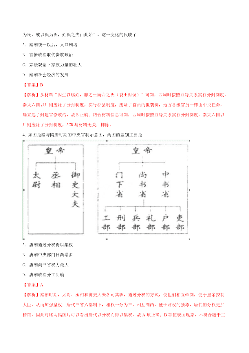 【解析版】贵州省金沙中学2017-2018学年第一学期高一第三次月考历史试题