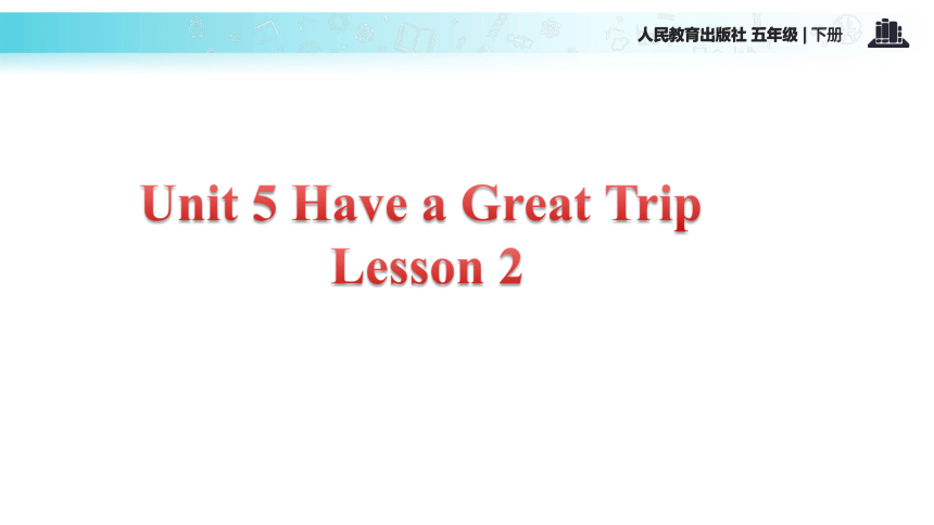 Unit 5 Have a Great Trip Lesson 1课件