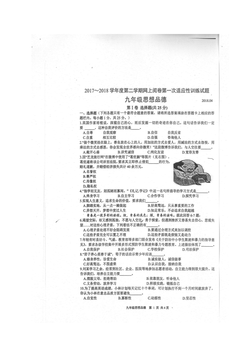 江苏省扬州市高邮2018届九年级下学期一模考试政治试题（图片版）含答案