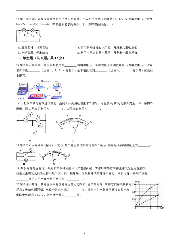 八年级上册   第4章  电路探秘 单元检测（4-5）