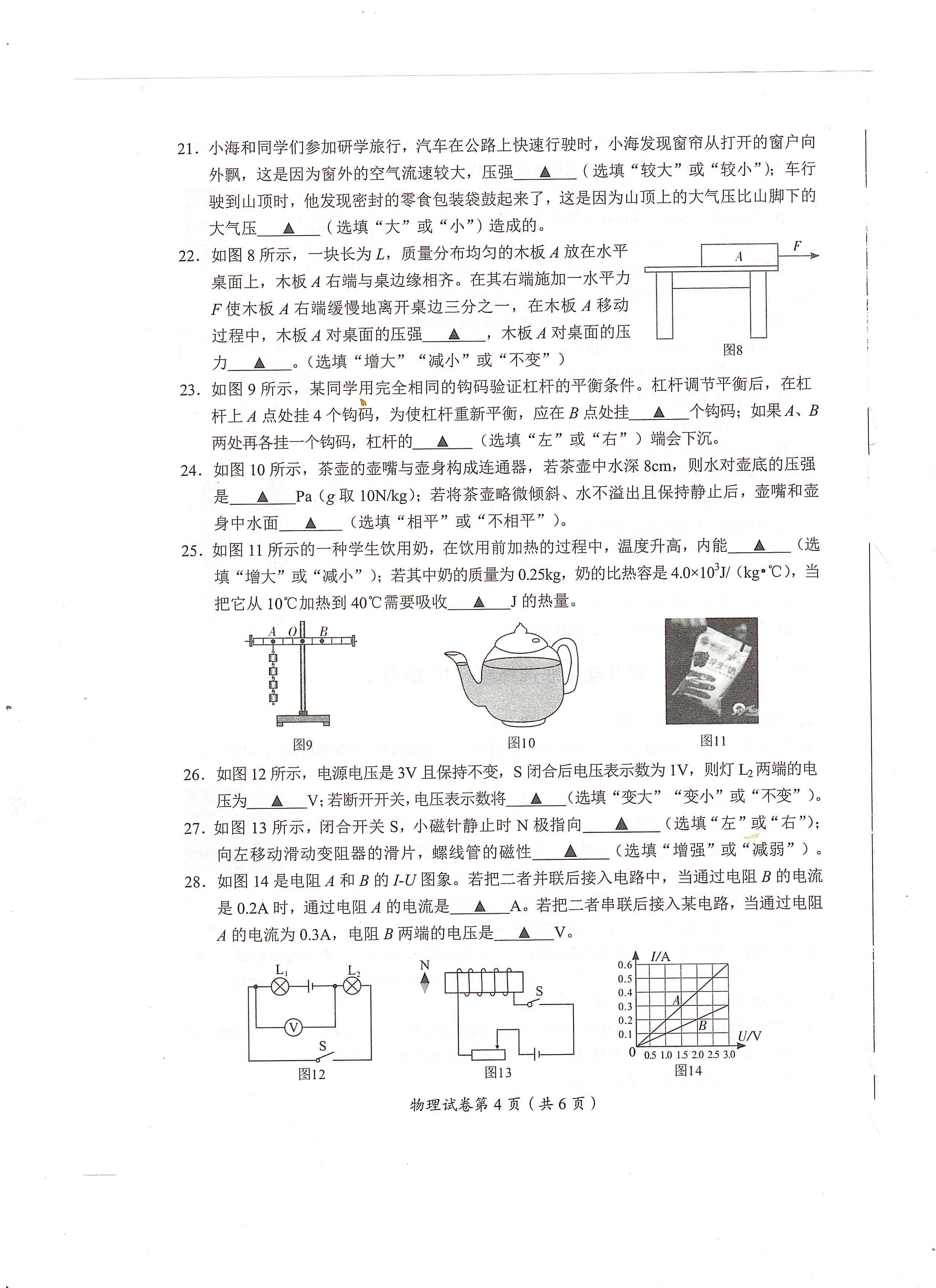 四川省甘孜州2020年中考物理试题（PDF版，无答案）