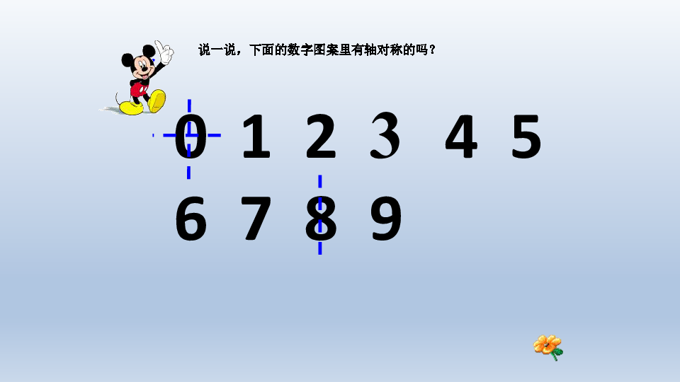 二年级数学下册课件3图形的运动一轴对称图形人教版共23张ppt