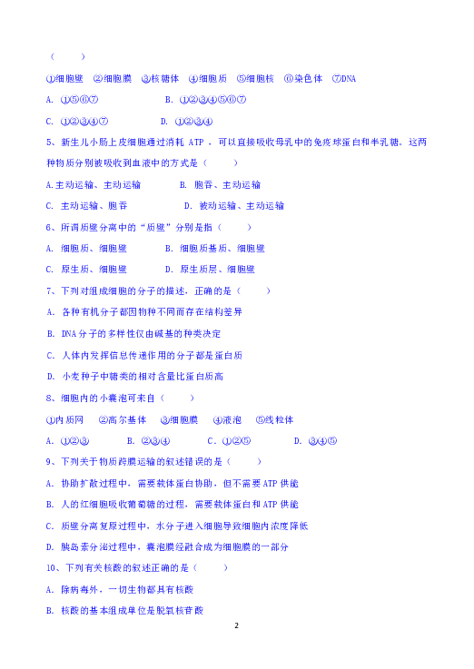 福建省南安市侨光中学2018-2019学年高一下学期5月月考生物试题