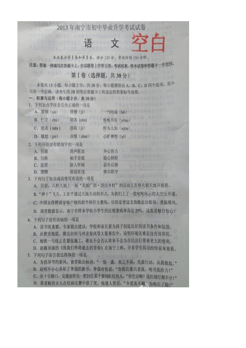2013南宁语文中考真题（扫描版，无答案）