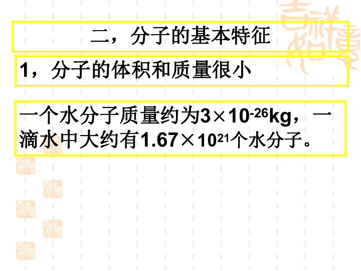 分子与原子（1）(共31张PPT)