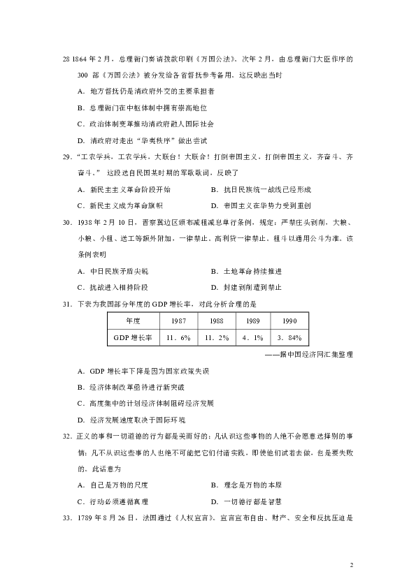 江西省南昌市2019届高三第二次模拟考试文综历史试题（Word版）