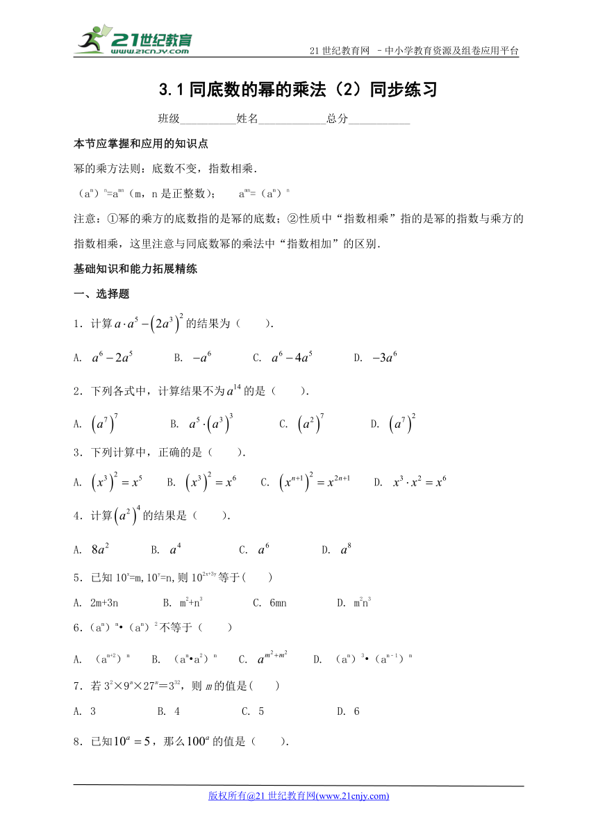3.1 同底数幂的乘法（2）同步练习