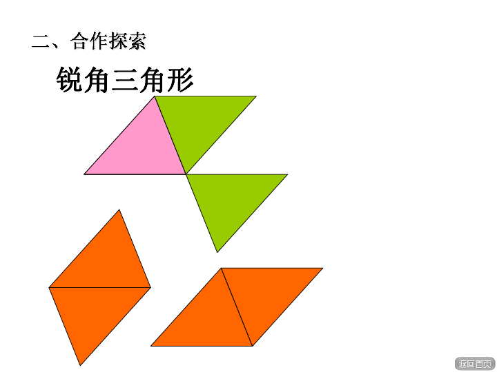 四年级下册数学课件-二《三角形的面积（信息窗2）》 青岛版（五四学制） (2份打包)