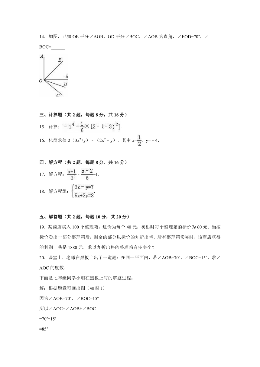 安徽省安庆外国语学校2015-2016学年七年级（上）期末数学试卷（解析版）