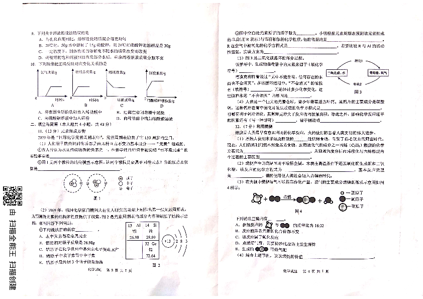 2019年山东省威海市中考化学试题（PDF版，含答案）