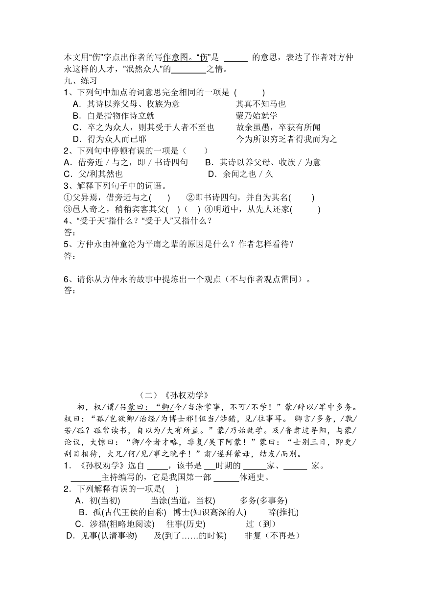 福建省永定县湖坑中学2015-2016学年七年级下学期语文期末复习学案：文言练习（无答案）