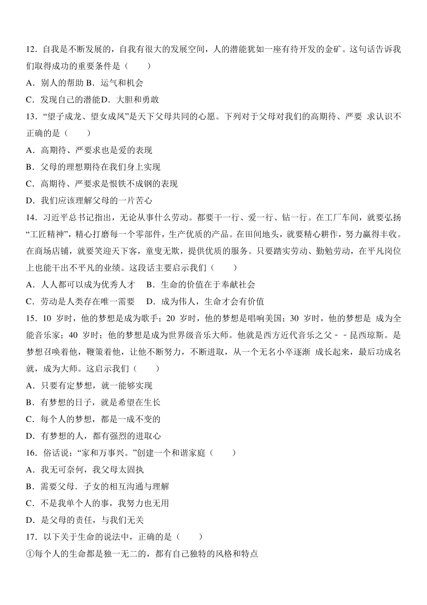 湖南省邵阳市2016-2017学年七年级（上）期末道德与法治试卷（解析版）