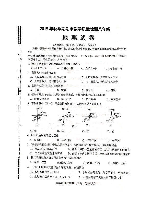 广西贵港市港南区2019-2020学年八年级上学期期末考试地理试题（扫描版含答案）