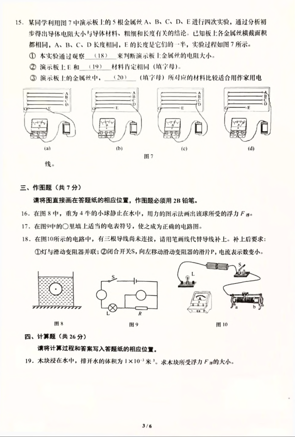 上海市普陀区2019-2020学年初三第一学期物理一模考试卷（PDF,有答案）