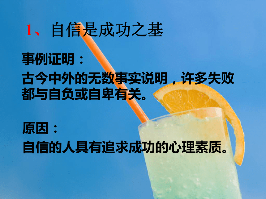 自信是成功的基石课件