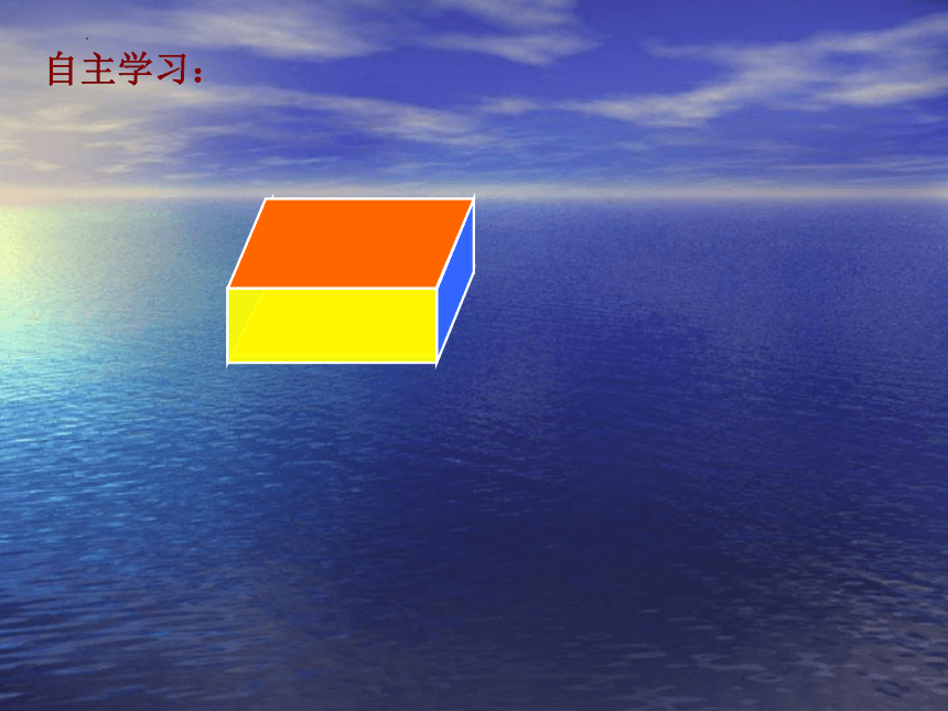 人教版數學五年級下冊長方體和正方體的表面積課件共19張ppt