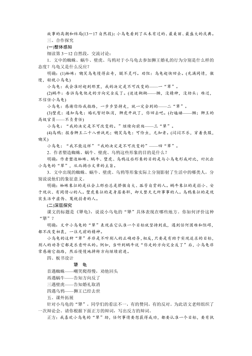 2016年秋语文版七年级上册精品教案：14.犟龟