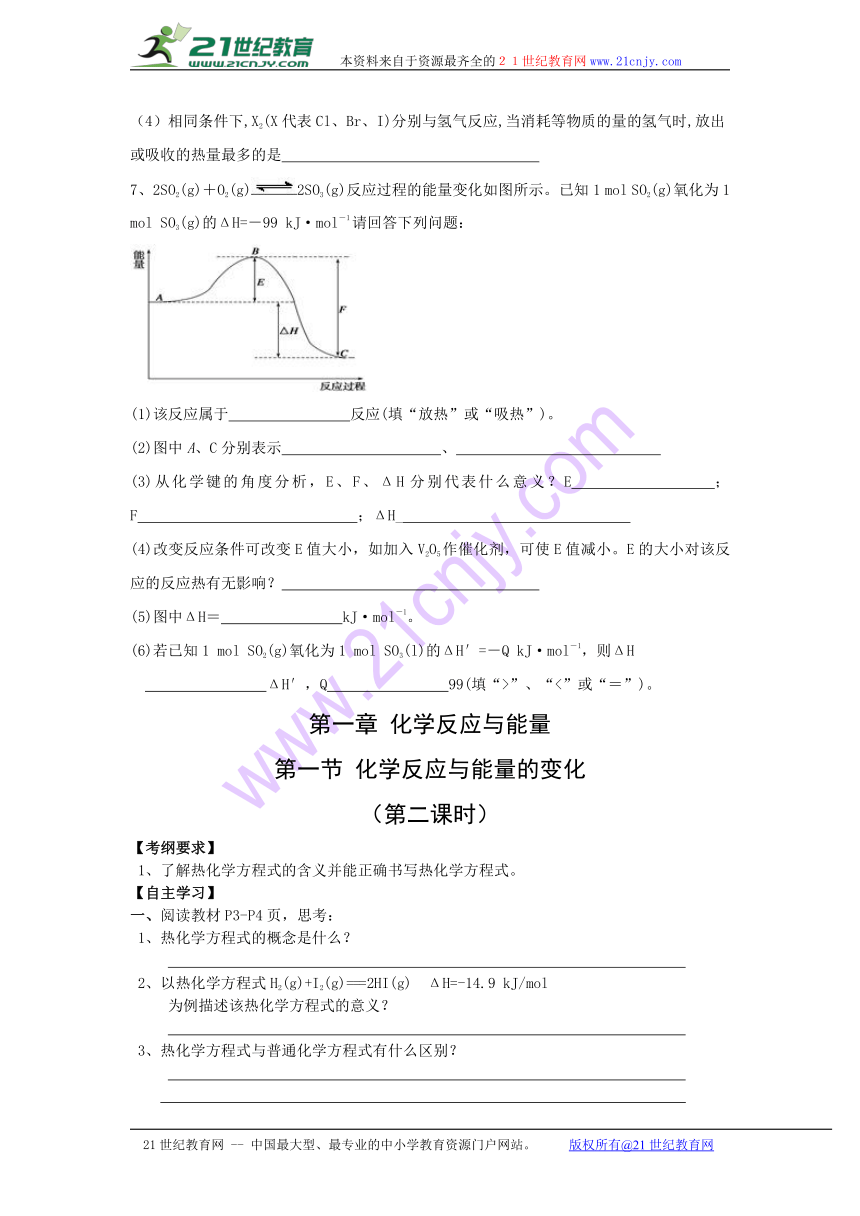 重庆市人教版高中化学选修4学案-1.1化学反应与能量的变化