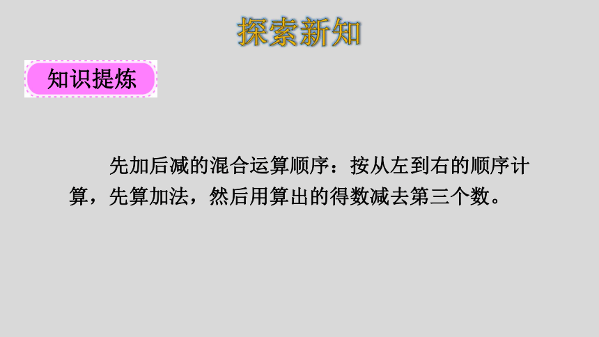 人教版数学一年级上册5.14 加减混合 课件（25张ppt）