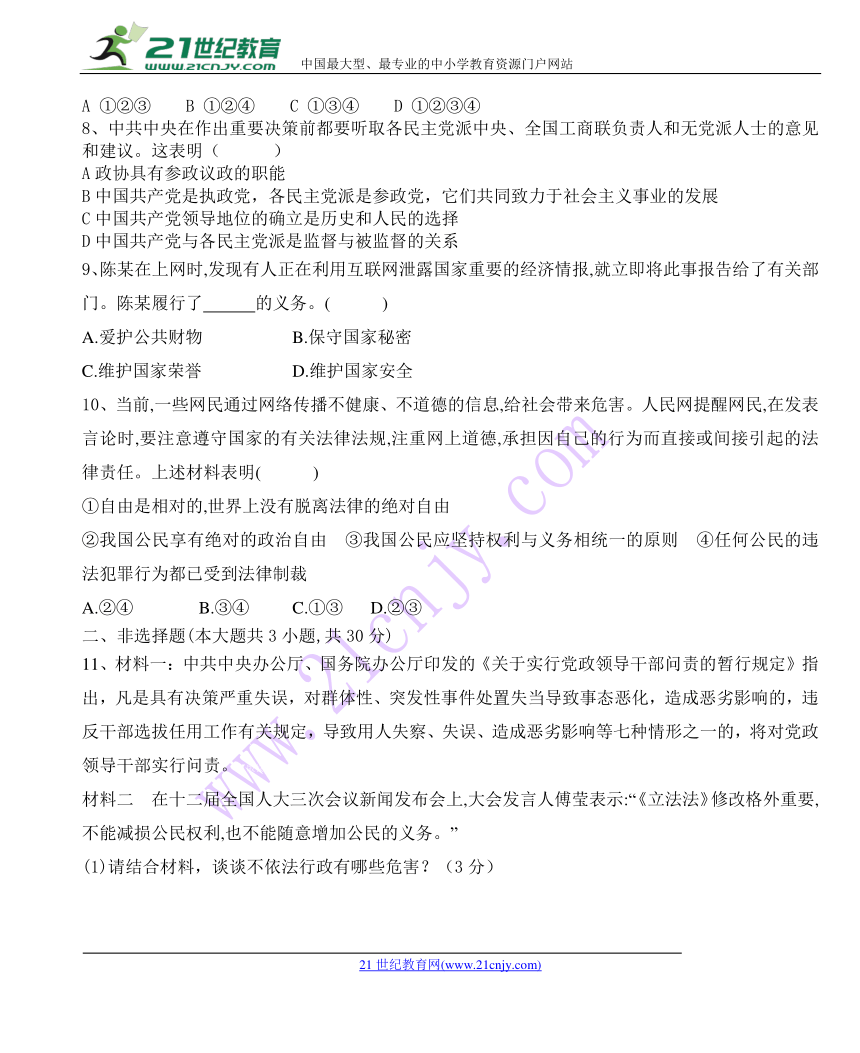 道德与法治八年级下册期末模拟练习卷（含答案）