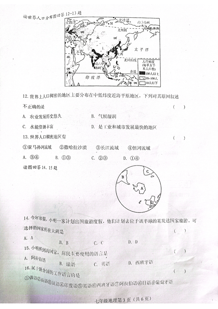 吉林省松原市前郭县2021-2022学年第一学期七年级地理期末试卷（图片版，含答案）