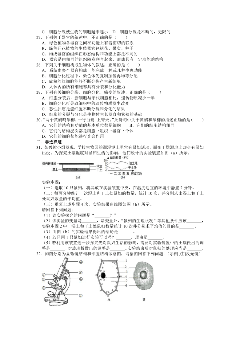 广东罗定新乐中学2021年八年级生物会考复习试卷（word版含解析）