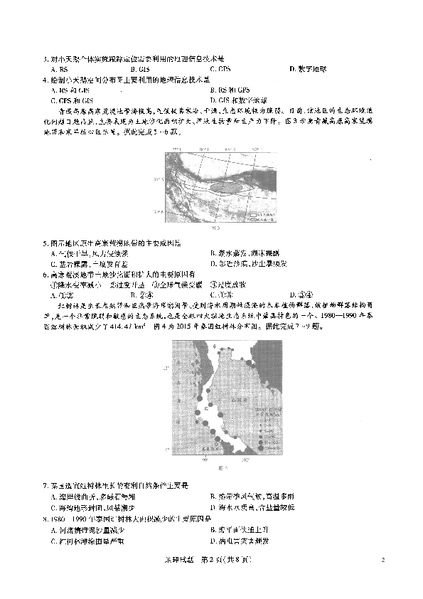 河南省十所名校2018-2019学年高二下学期期中考试（阶段测试 三）地理试题（扫描版）