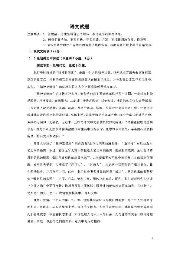 黑龙江省鸡东二中2019-2020学年高二上学期期中考试语文试题（Word版）含答案