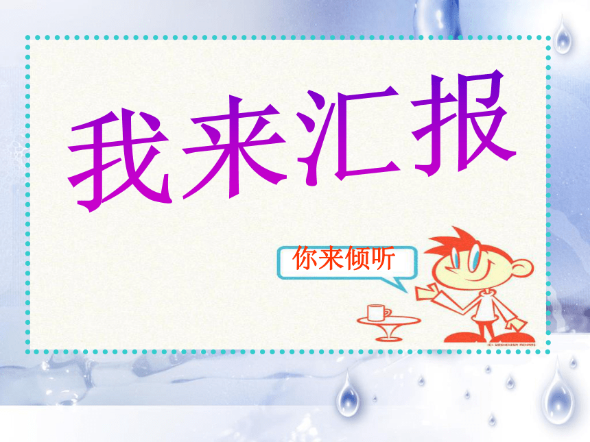 科三年级下教科版6.3液体的热胀冷缩2