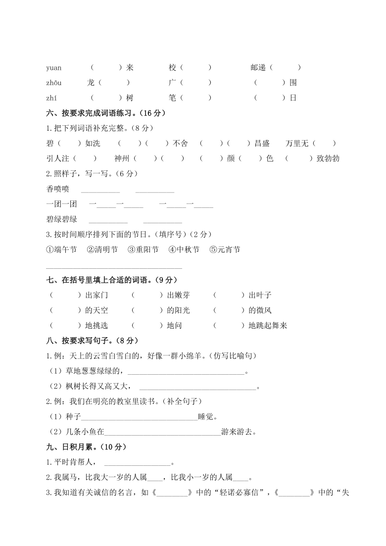 部编版二年级下册语文期中测试卷（含答案）