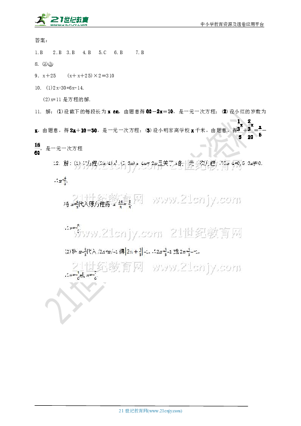 3.1建立一元一次方程模型练习题