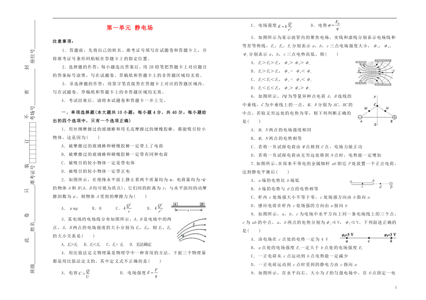 2018_2019学年高中物理第一单元静电场训练卷（一）新人教版选修3_1