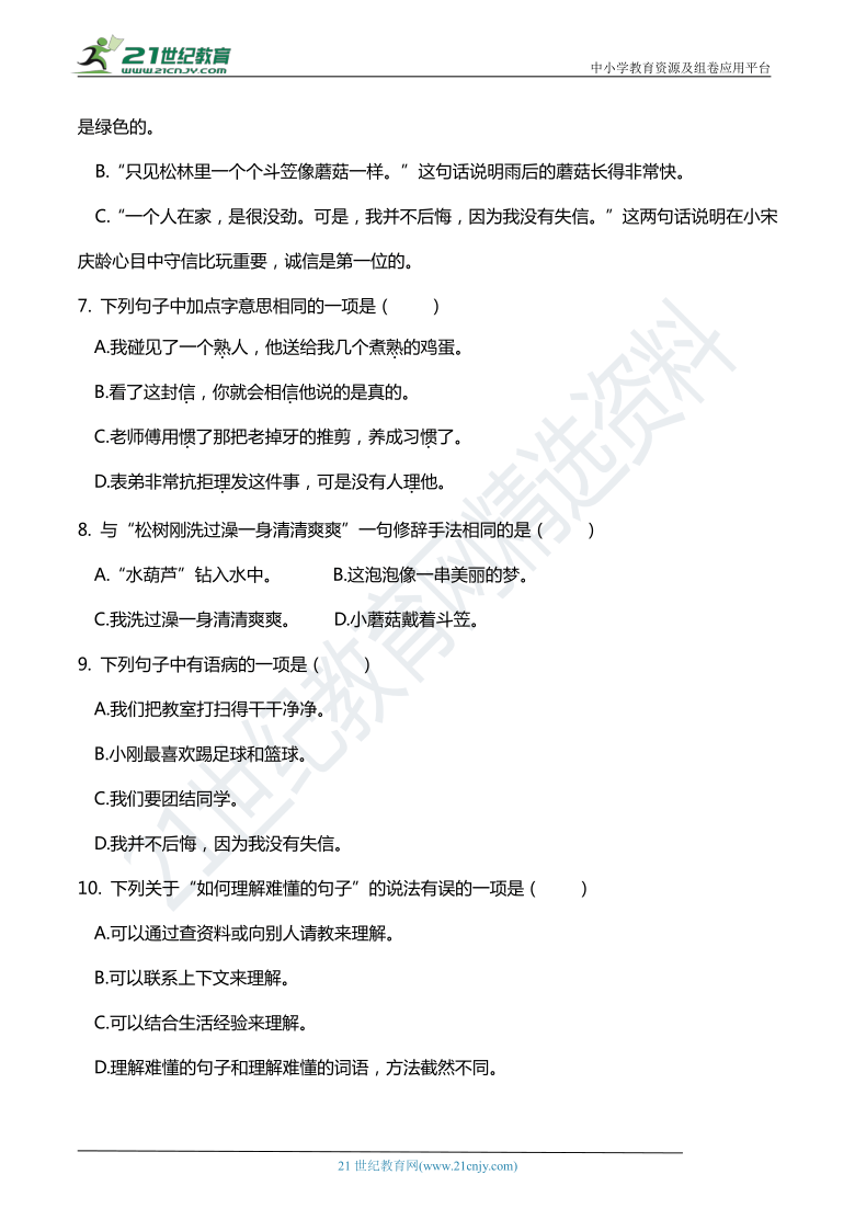 人教部编版三年级语文下册 第六单元综合能力提升卷(含详细解答)