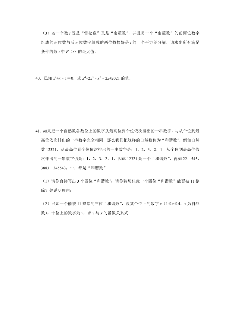 2021年九年级数学中考一轮复习专题突破训练：因式分解的应用 （word版附解析）