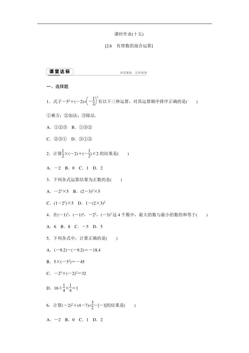 2018年秋浙教版七年级上《2.6有理数的混合运算》同步练习含答案